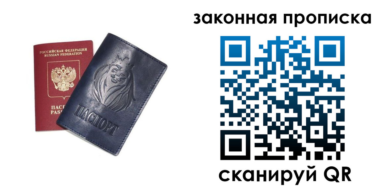 прописка законно в Петухово