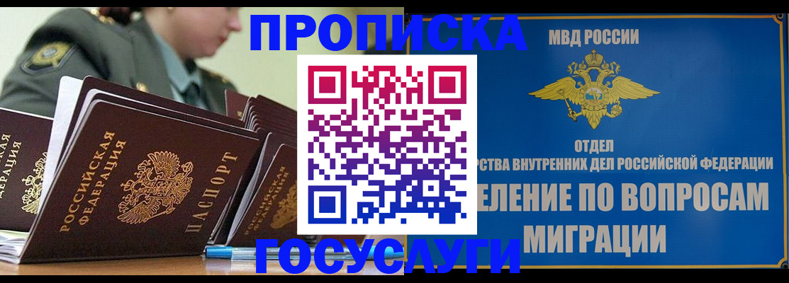 прописка в Петухово